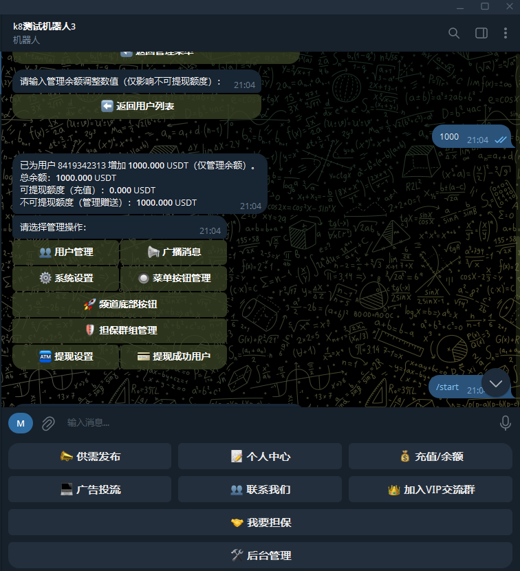 供需担保TG机器人源码|亲测源码|Telegram供需交易/USDT充值担保|Python+MySQL|视频搭建教程