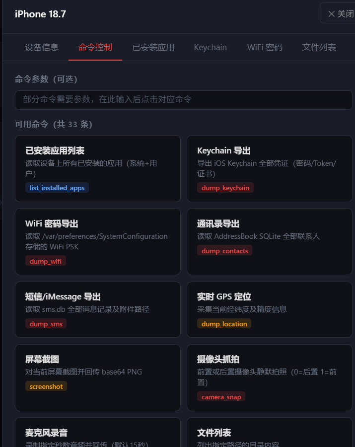 DarkSword-RCE（暗剑）iOS远控源码|亲测源码|Node.js+JavaScript|视频搭建教程