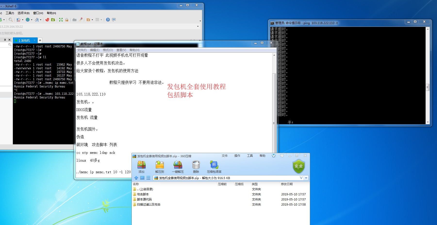 【免费源码】DDoS发包机工具包 | C+PHP+Python (未测)