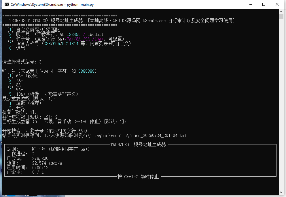 TRON/USDT靓号地址生成器源码 | 亲测源码 | Python