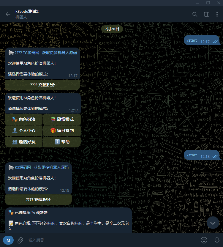 AI酒馆Telegram机器人源码 | 亲测源码 | Python+Flask+MySQL | 视频搭建教程