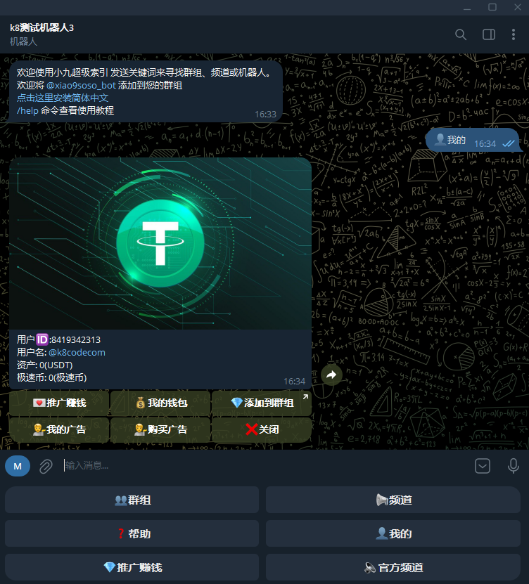 Java超级索引TG机器人源码|亲测源码|Java+SpringBoot+Vue
