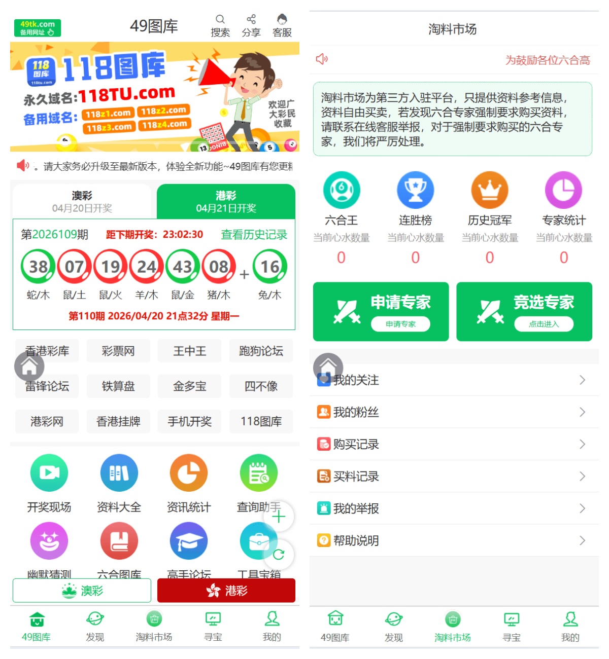 49图库六合开奖资料聊天室源码|未测源码|六合彩资料图库App|纯前端源码uni-app