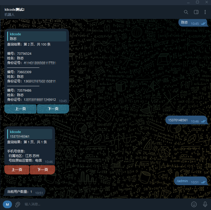 HW社工库TG机器人源码 | 亲测源码 | Python