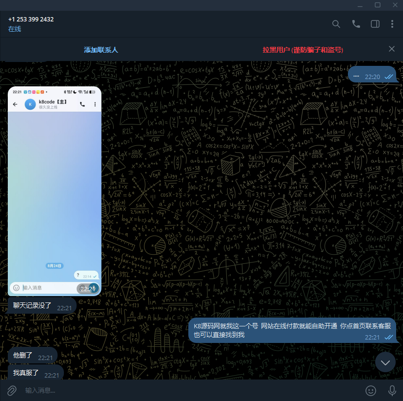 防骗小常识 | TG高仿假号篇