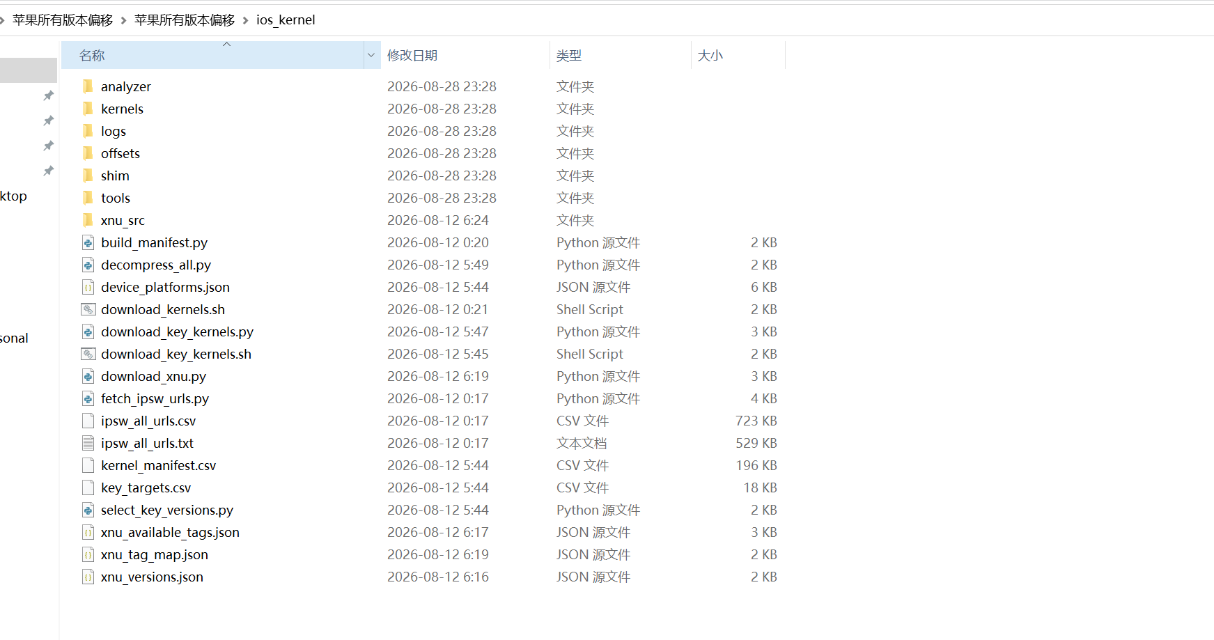 【免费源码】苹果iOS漏洞所有机型偏移表 | 偏移数据表 (未测)