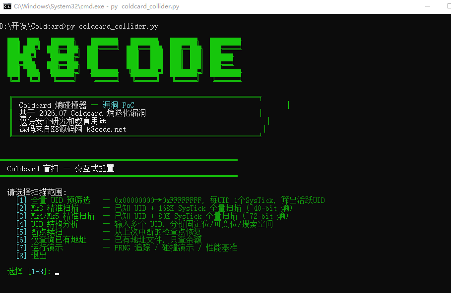 Coldcard漏洞BTC碰撞器双项目套件源码 | 原创源码 | Python+BloomFilter+UTXO