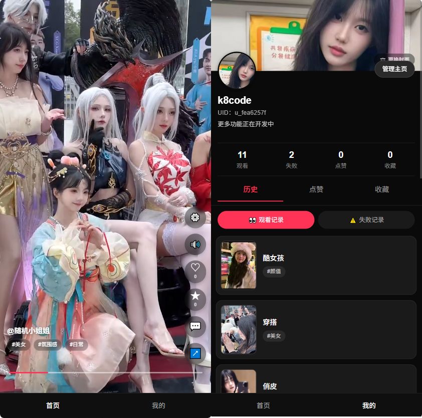 随机小姐姐短视频源码 | 亲测源码 | PHP+MySQL