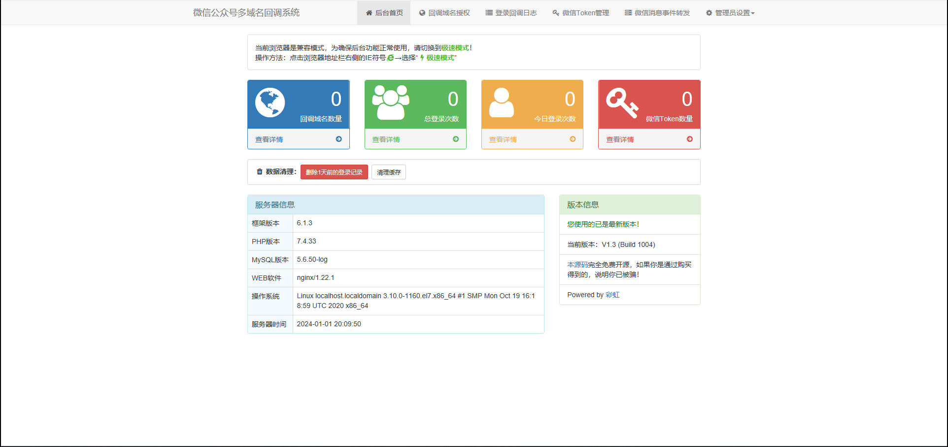 【免费源码】微信公众号多域名回调系统源码 | PHP+ThinkPHP6 (未测)