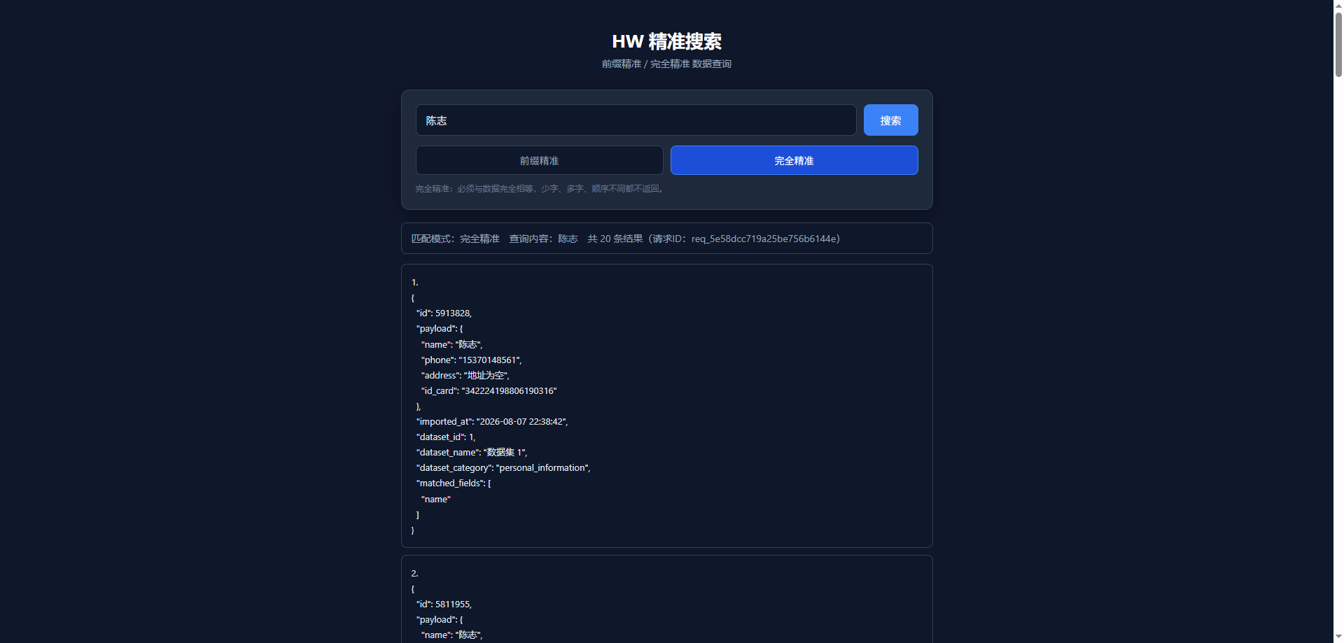 HW社工库源码 | 亲测源码 | Node.js+原生前端