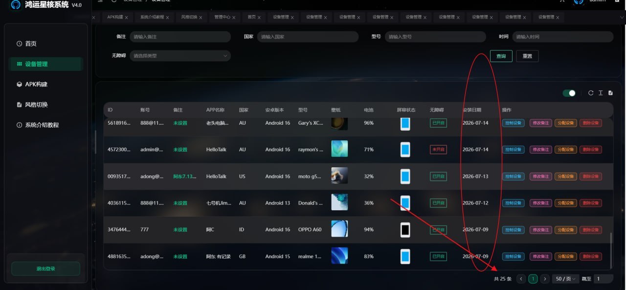 【免费源码】星核3.6安卓远控源码 | Java+PHP (未测)