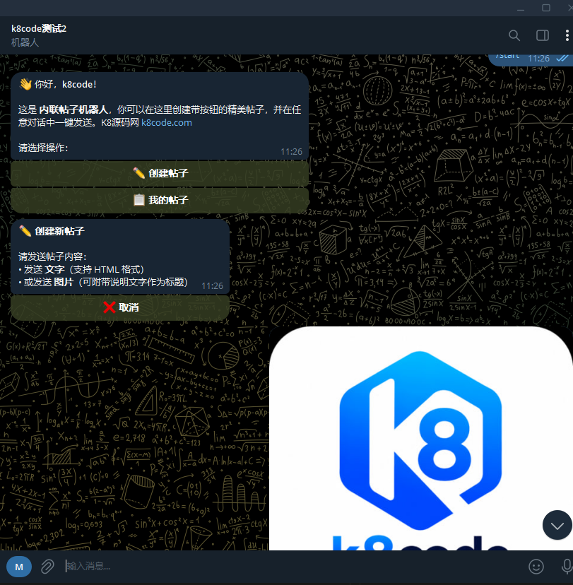 Telegram内联帖子机器人源码 | 亲测源码 | Node.js+Telegraf