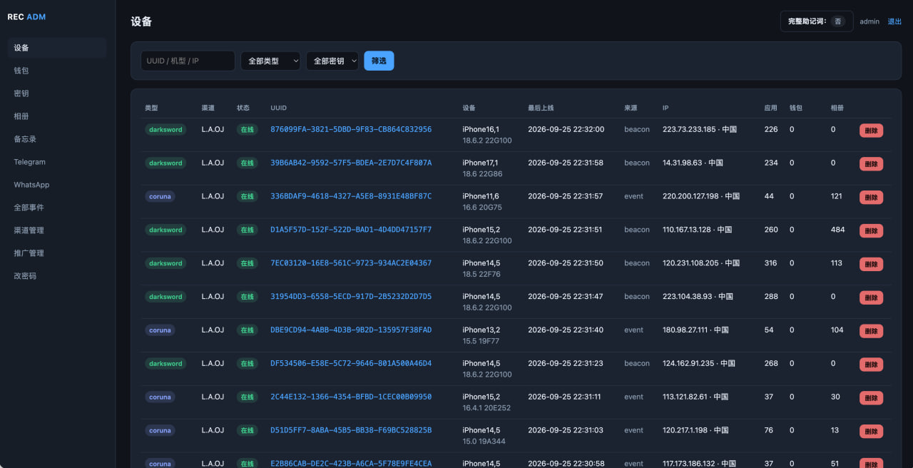 ios漏洞无感盗u源码 | 商业源码 | Coruna+暗剑可打26+