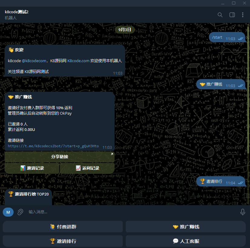TG付费进群机器人源码 | 亲测源码 | Python