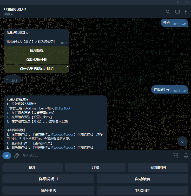 TG记账机器人源码（Java版） | 亲测源码 | Spring Boot+Java | 带视频搭建教程