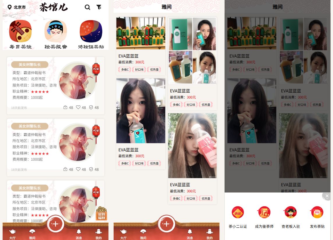 茶馆app同城信息H5前端源码 | 亲测源码 | Vue3+Vite